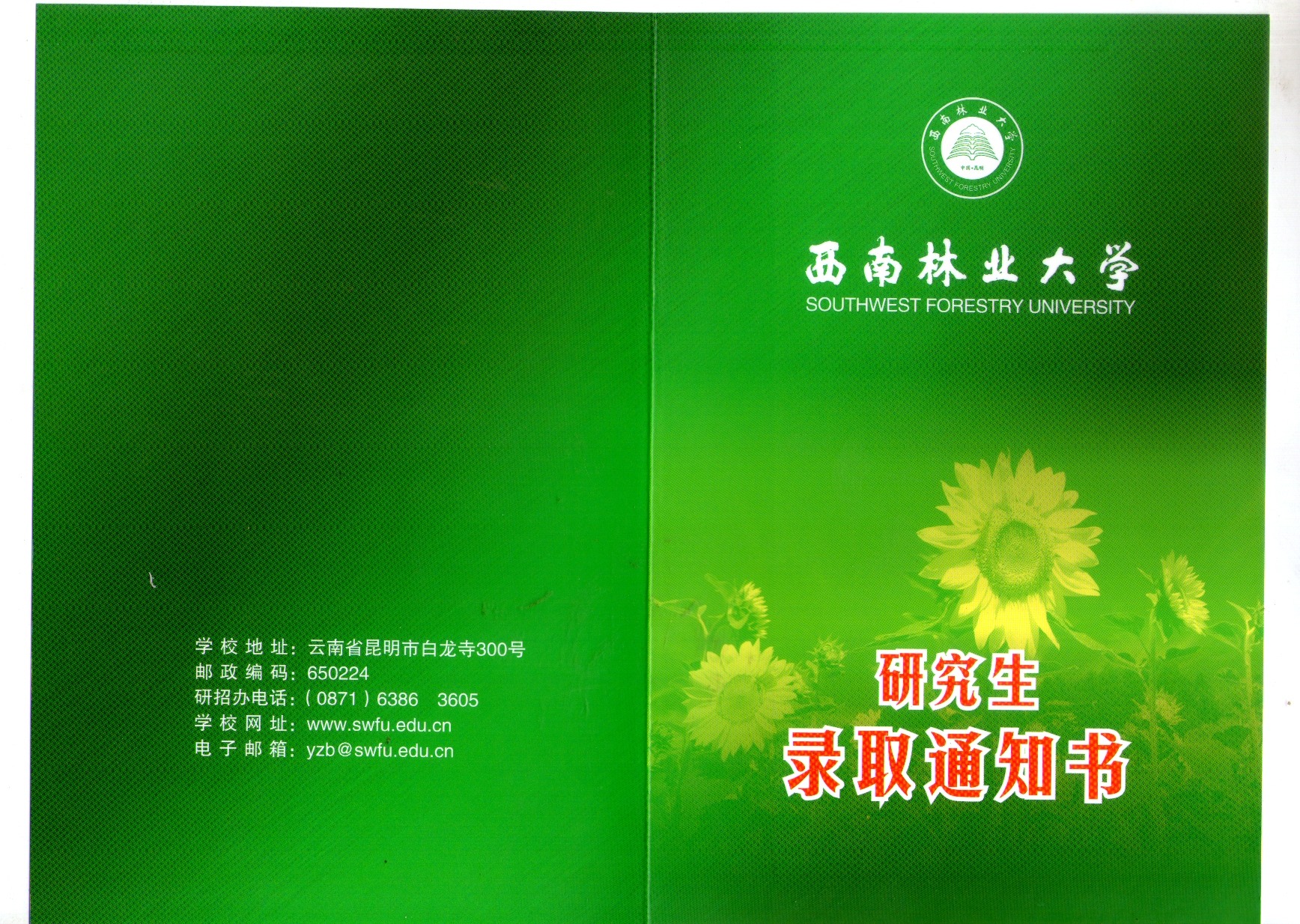 考取 西南林业大学艺术学院《工业设计工程专业》研究生