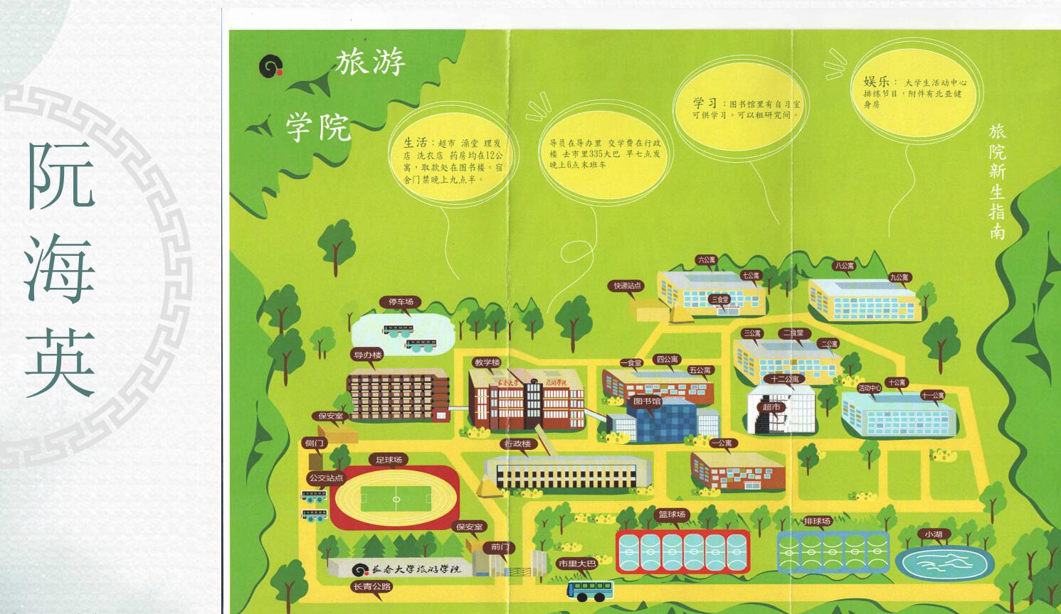 第一届手绘校园地图大赛