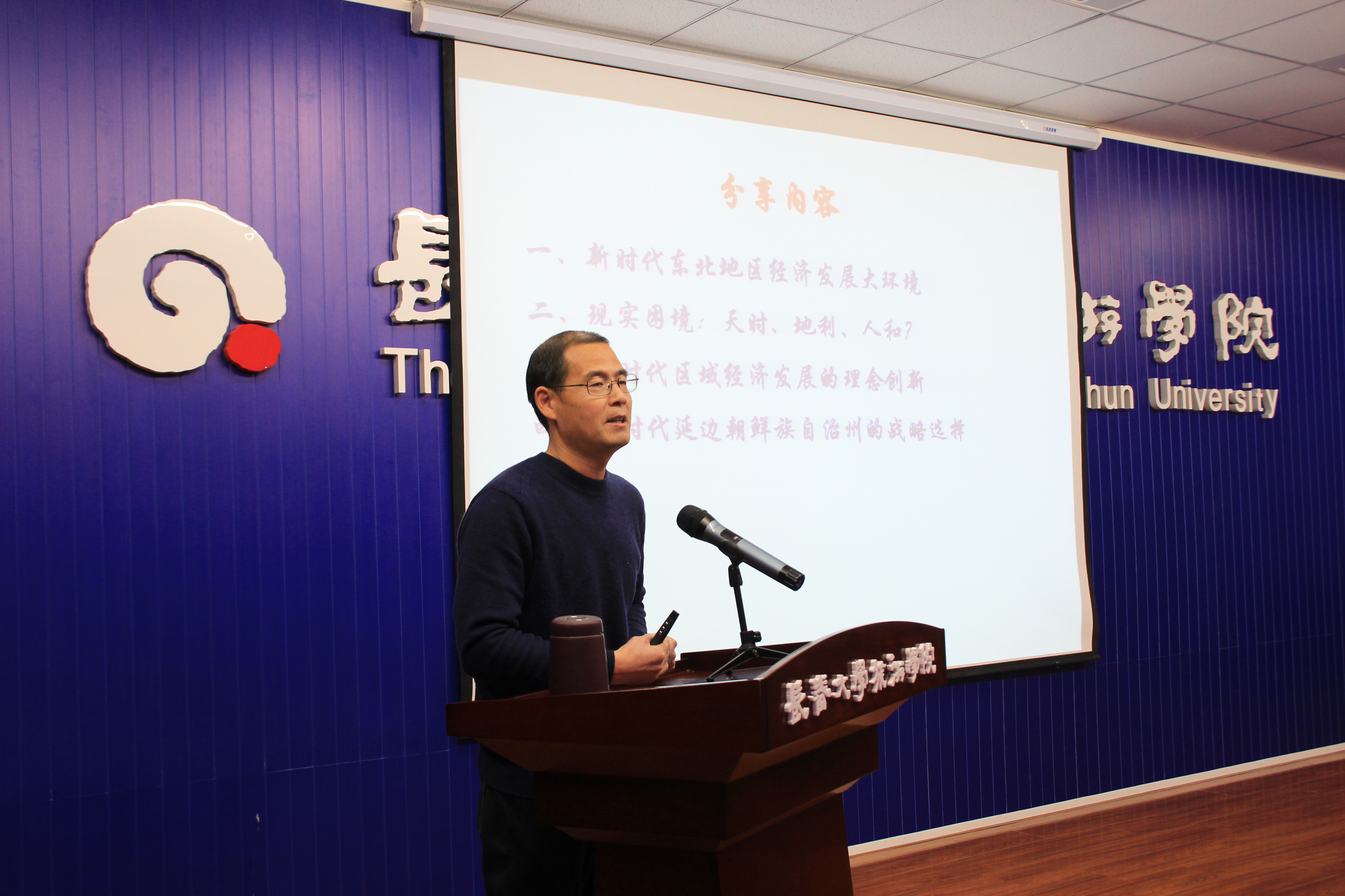 东北师范大学王荣成教授应邀来我校做专题报告