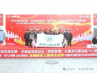 以知识赋能&nbsp;用行动护航&nbsp;&nbsp;冰雪...