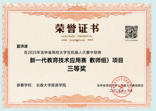 “新一代教育技术应用赛教师组项...