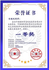 学生荣获2022年全国高校商业...