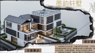 建筑学学生作品——墨云轩墅