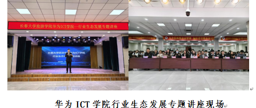 人工智能学院开展华为ICT学院...