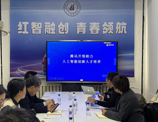 人工智能学院携手腾讯开悟共探A...