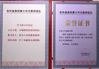 学院教师荣获“吉林省高校黄大年...