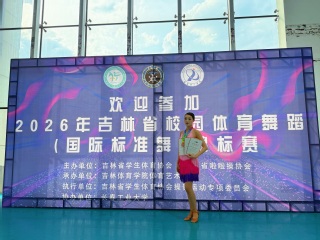 喜报｜我校学子在2026年吉林...
