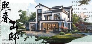 建筑学学生作品——熙春山邸