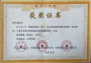 学生荣获2019年第十一届全国...