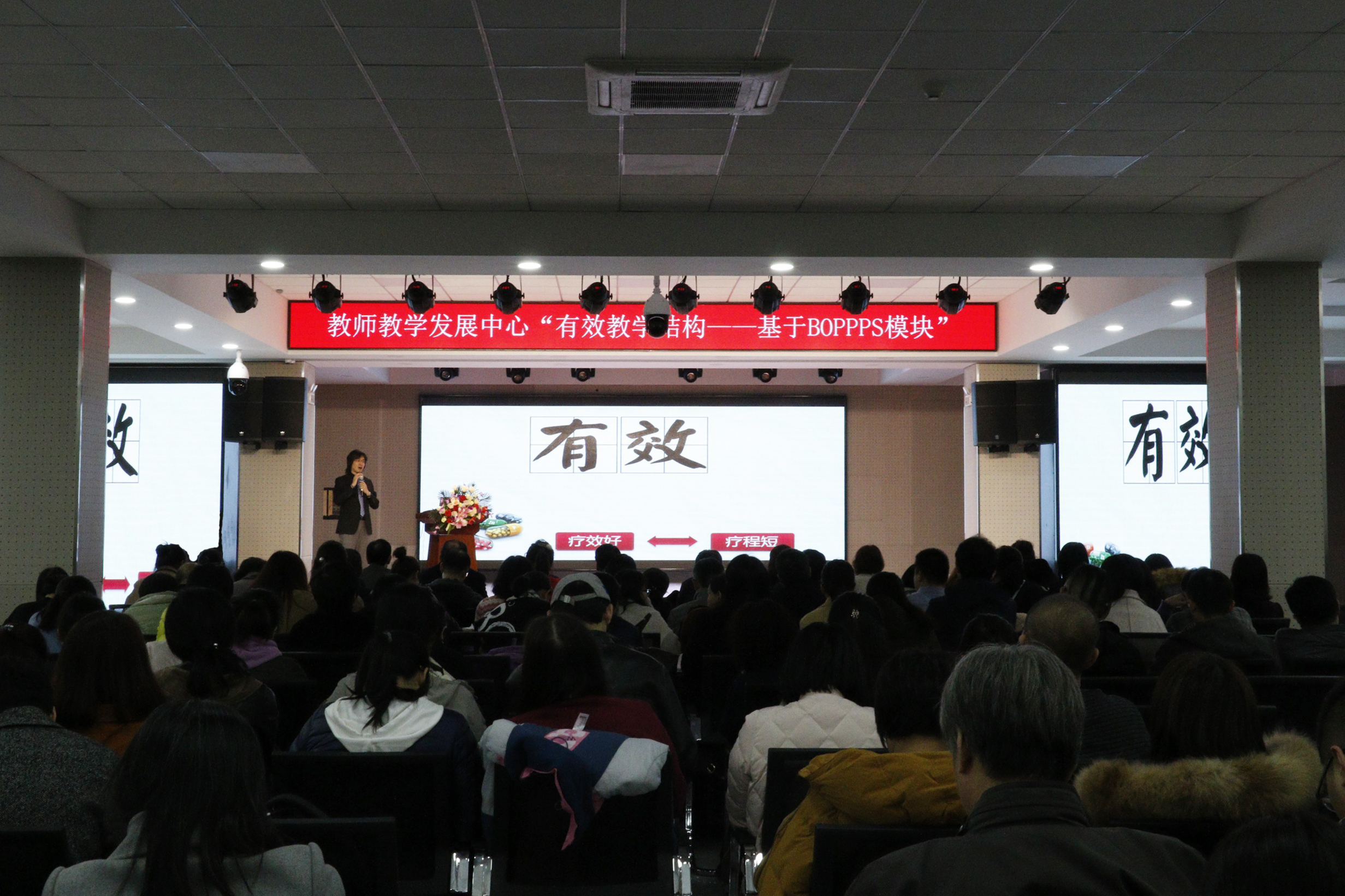 学校举办"有效教学结构——基于boppps模块"教师培训